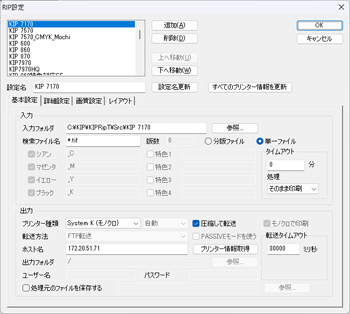 監視フォルダ・プリンタ設定 - KIPRipT
