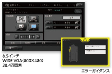 8.5インチ カラータッチパネル