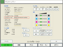 IPS 7.x コンフィグ画面